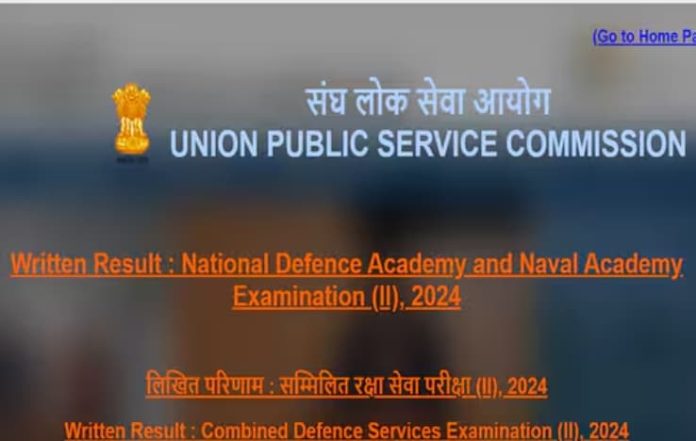 UPSC CDS II, NDA II Result 2024 Released